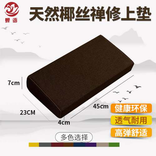 打坐禅修垫上垫小垫子垫高矫正身姿家用拜佛跪拜垫子