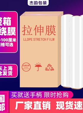 杰韵 pbe缠绕膜宽50cm塑料保护 包装膜打包膜拉伸膜大卷工业保鲜