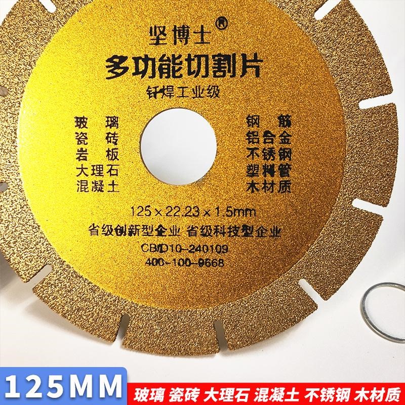 125多功能切割片切铁干切玻璃王瓷砖大理石钢筋不锈钢铝合金锯片