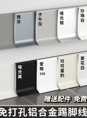 奶油风铝合金地脚线打胶款自粘贴脚线条超薄极窄金属Y不锈钢踢脚
