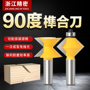 90度榫合刀拼地板接刀雕刻机铣刀雕刻机合金刀直角拼X板刀木工工