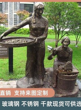采桑玻璃钢人物装饰摆件定制养蚕妇女缫丝户外景观园林民俗雕塑