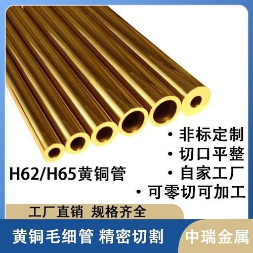 H62黄铜管精密空心圆管薄厚壁空调管数控加工可定制2 3 4 5 6 8mm