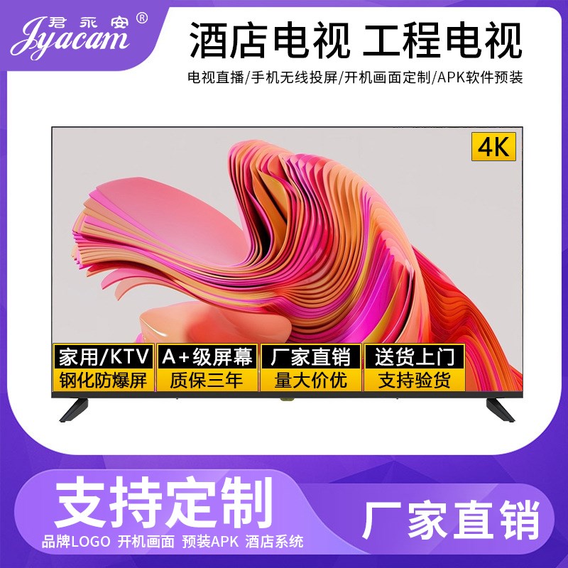 酒店平板液晶电视43寸50/55/65英寸超清智能语音防爆可定制LOGO
