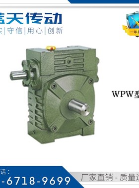 铁壳WPW 速比50 60 70 80 100蜗轮蜗杆立式减速机变速箱