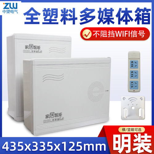 胶面多媒体信息箱家用明装全塑料弱电箱集线箱网路布线箱W435*335
