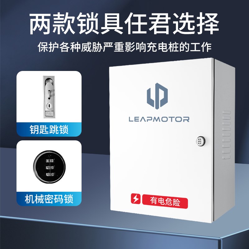 零跑T03S01C11新能源充电桩专用保护箱防立柱电箱充电箱电动汽车