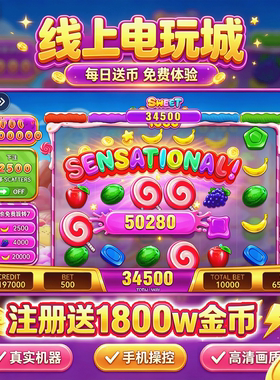 推币机手机版app线上电玩城连线消消海底寻宝超级小牛街机电玩