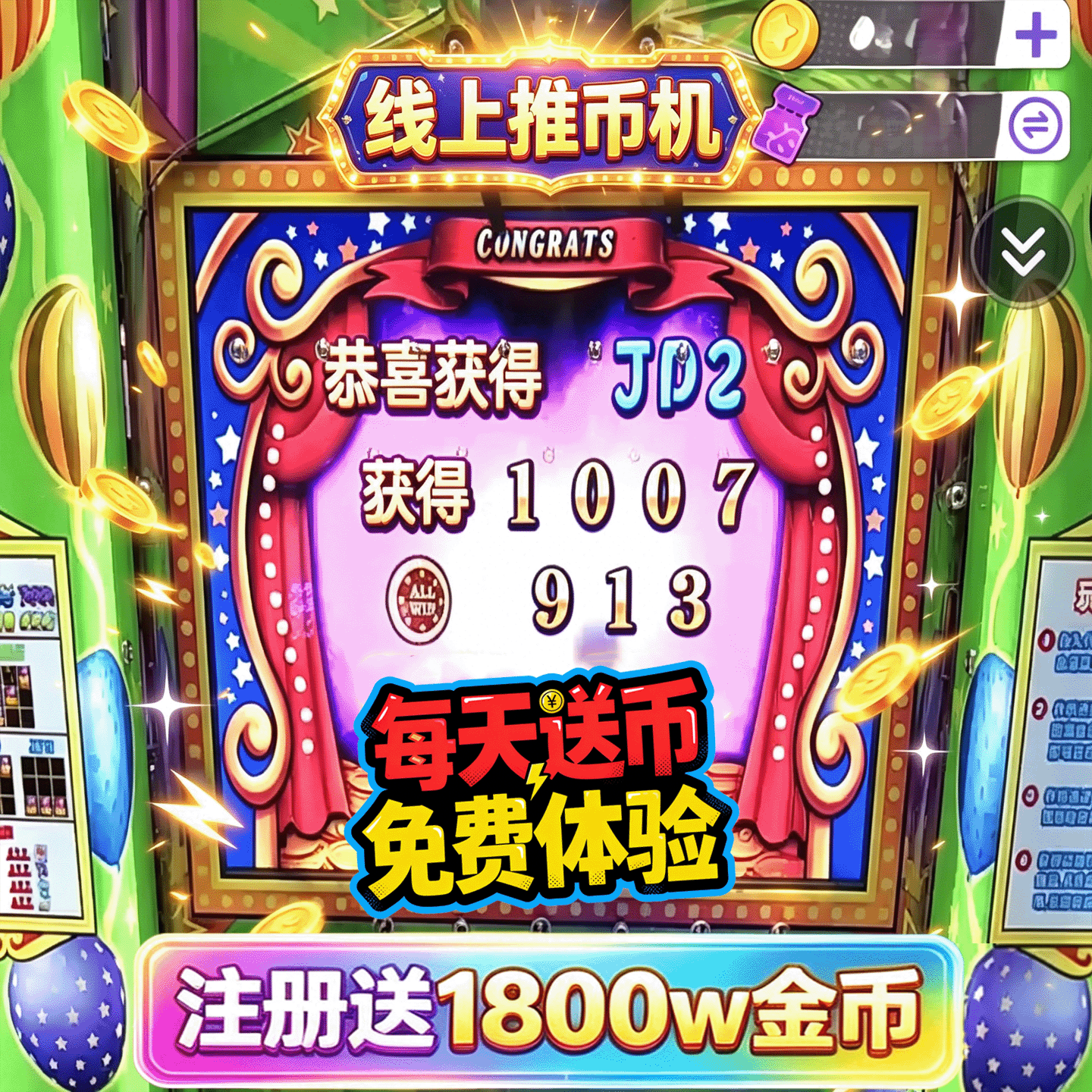 推币机手机版超级小牛魔术师马戏团线上电玩城推币机游戏