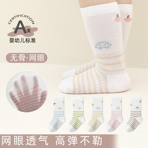 夏季网眼薄款透气无骨宝宝中筒袜