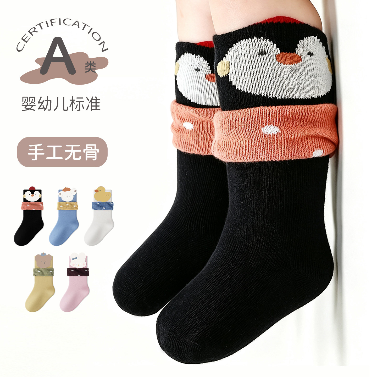 婴幼儿秋冬保暖无骨棉中筒袜