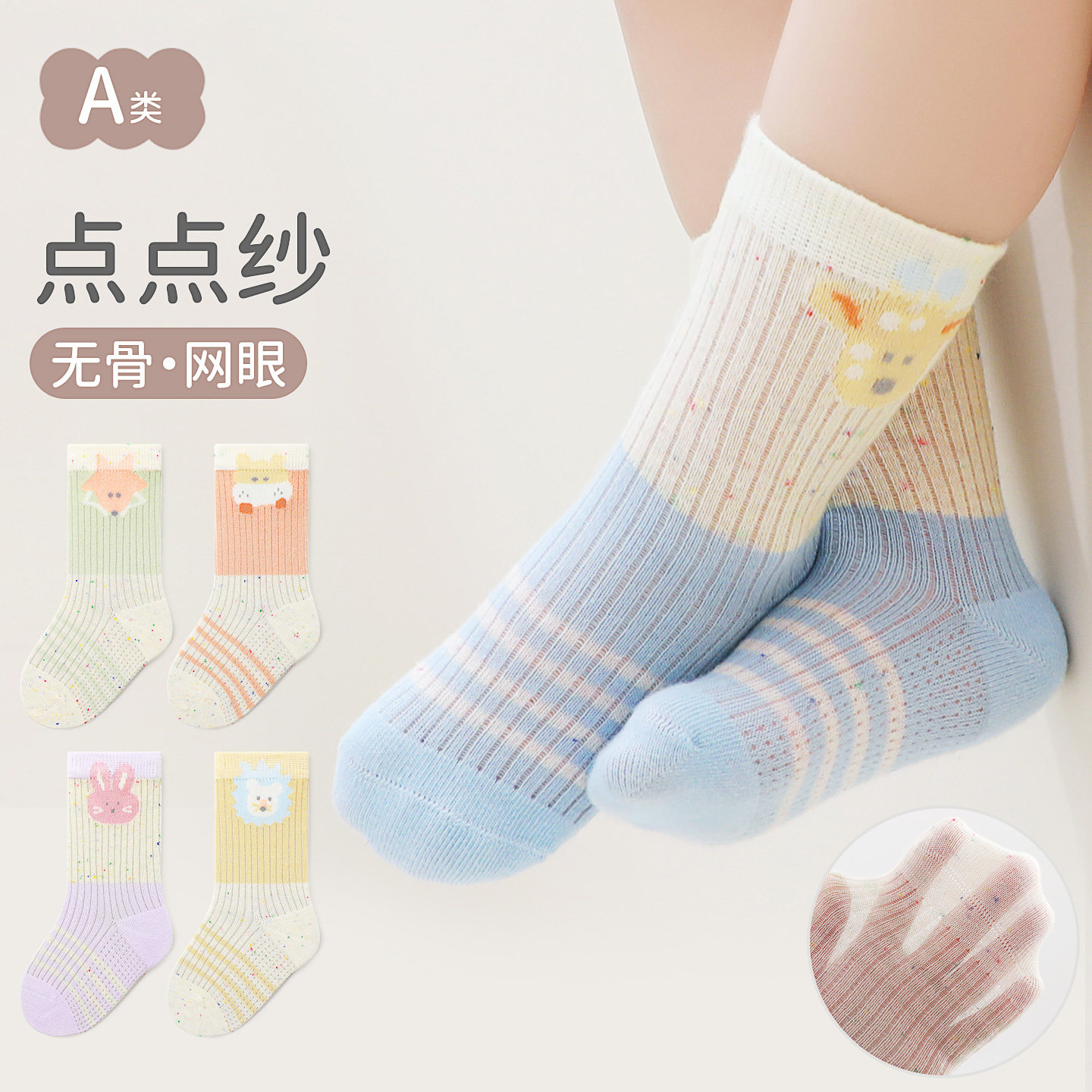 宝宝袜子婴儿夏季薄款儿童薄袜无骨松口网眼袜透气可爱卡通A类0-3