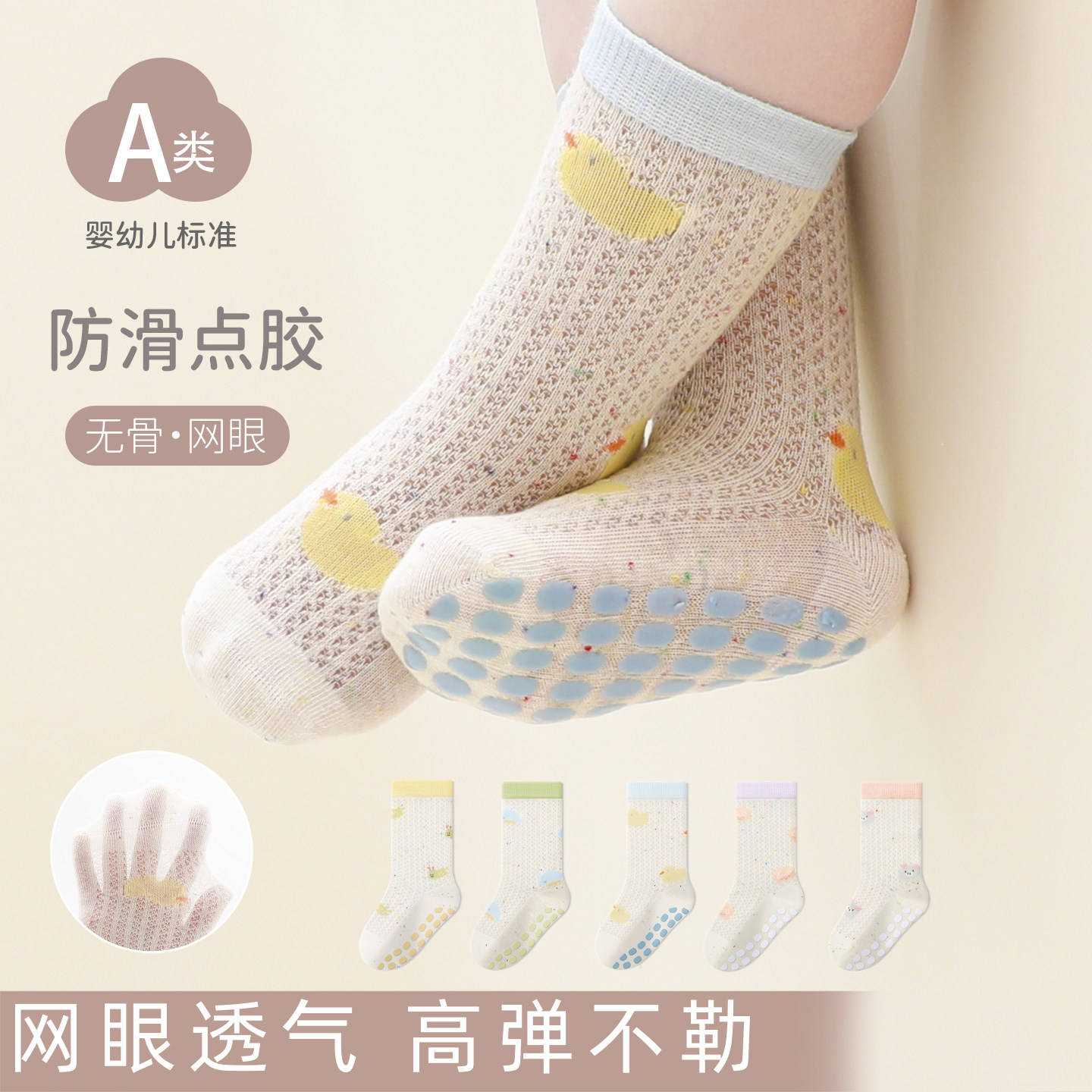 宝宝地板袜夏季网眼卡通棉袜室内隔凉儿童防滑袜子A类婴幼儿学步