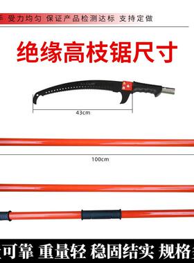 绝缘高枝锯RXU果树修枝锯高树枝锯-7米杆高空锯锯子剪树枝修修手3