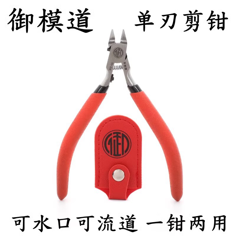 御模道YD-218单刃剪钳超薄高达模型钳神之手剪钳模型工具水口钳