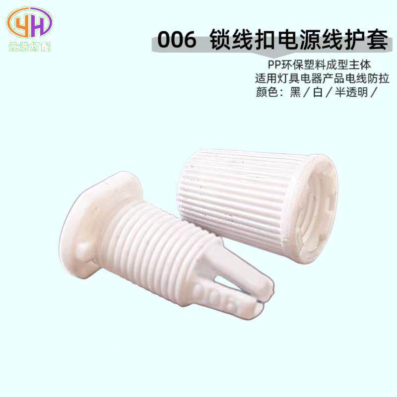 厂源家现货006锁线扣拉电源线006锁线扣吊塑料锁线器固灯定电线扣