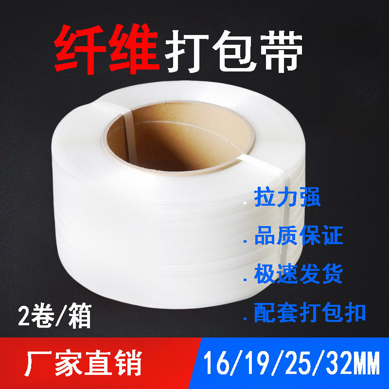 厂家PP打包带纸箱捆扎带透明手动打包带机用捆绑带包塑牢固