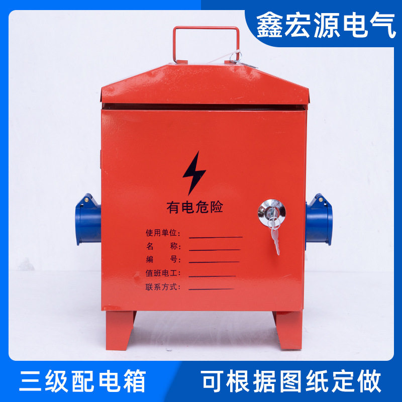厂家三级配电箱成套工业配电箱手提式建筑工地临时防雨配电箱