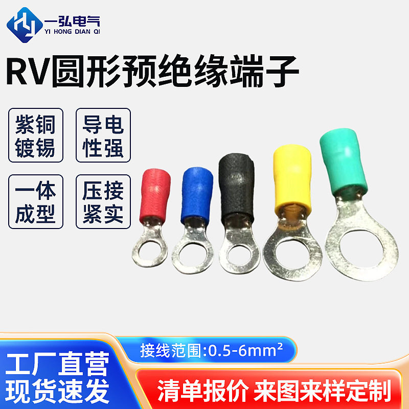 RV紫铜圆型接线端子小地环O型铜鼻子冷压预绝缘端子欧式电线接头