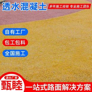 市政道路彩色透坪地慈溪公园广场压花路568面安露骨料瑞透水水混