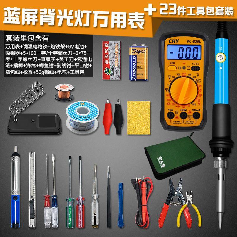 DT9套20数字万用表3件电能表高精度量程工电维修电烙带灯烙铁铁套