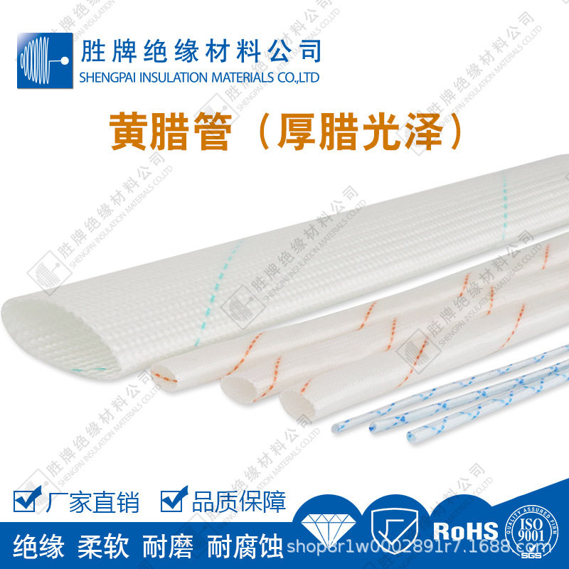 加厚型玻璃纤维黄腊管聚氡乙烯树脂电线绝缘护套耐压1800V耐高温