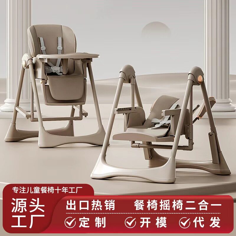 宝宝餐椅摇椅二合一多功能可折叠家用便携婴儿餐桌座椅儿童宝宝椅