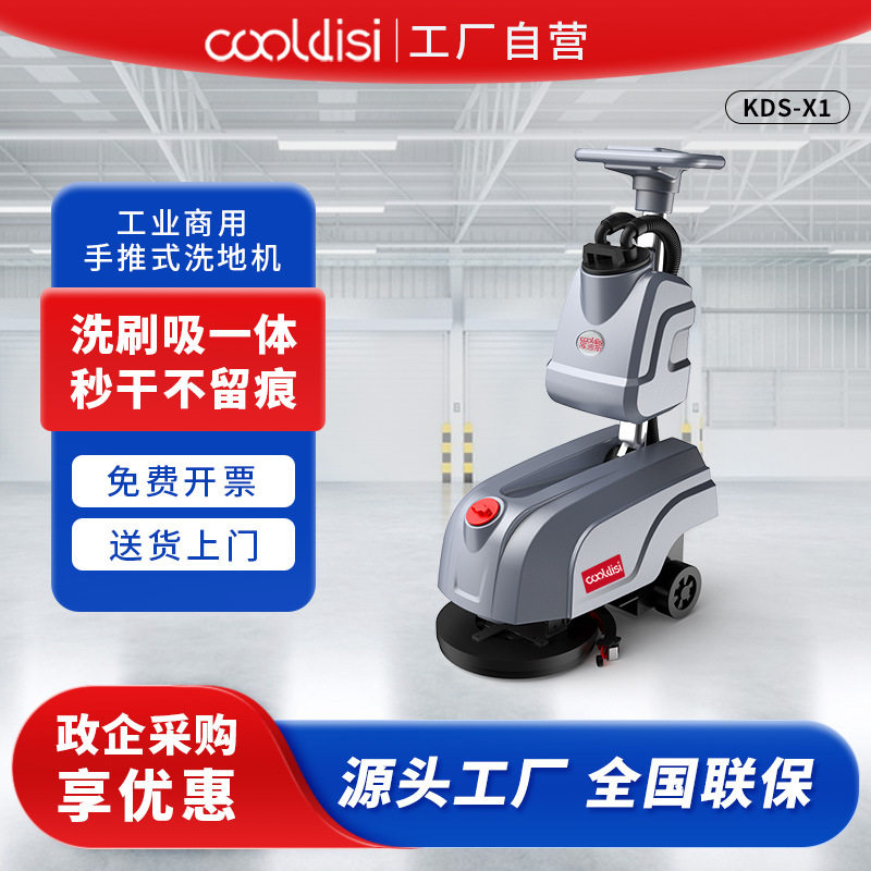 库迪斯X1小型手推式洗地机办公室商超用手持式拖地机工商用拖地机