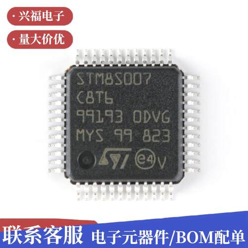 原装M8S07C8T6QFP-4L82UHI4MHz/64KB闪存/8位微控制-器0