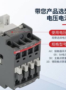 ABB AX09-30-10/12/18/25/32/50/65/80/95/150/115A 交流接触器