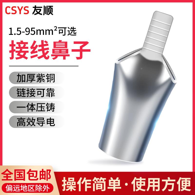 国标紫C鼻45鸭嘴鼻铜子C45-10m鸭嘴鼻C4m平方端接线子加厚铜插针