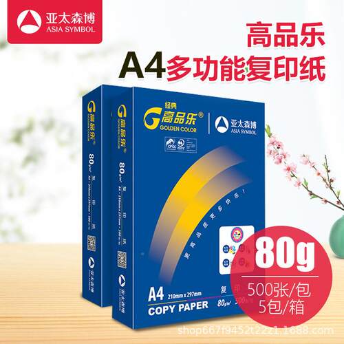 亚太森博高0品乐70g4打印纸aA4复A4印纸亚太森博单5包0张