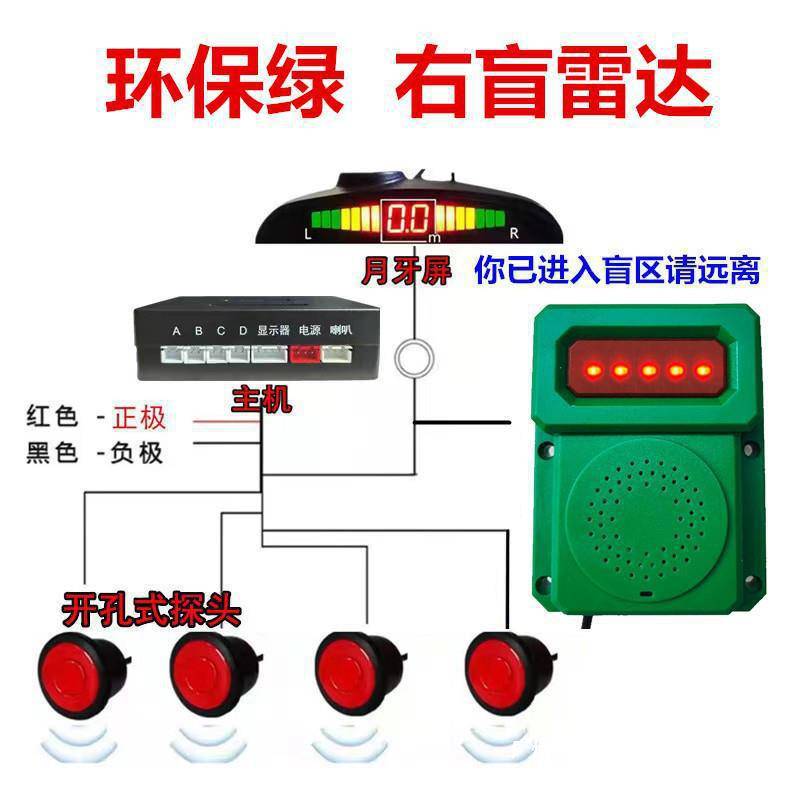 大货车右侧盲区雷达语音报警器感应系统工程车声光喇叭前倒车雷达