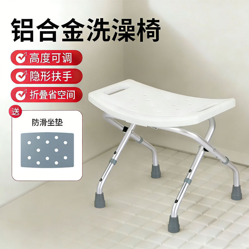 铝合金折叠洗澡椅老人防滑浴室凳家用淋浴椅可调高度淋浴凳带坐垫