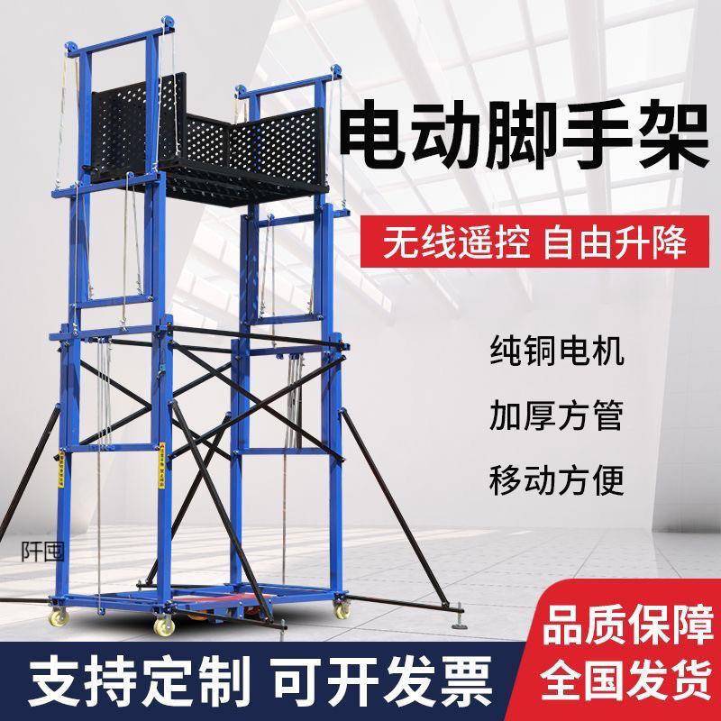 新高款电动脚手架移动升平遥控施工升升台389降机装修降折叠式提