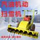 155家直销汽扫雪雪机除雪机油厂式 清机小区物业鱼塘马路清雪机手
