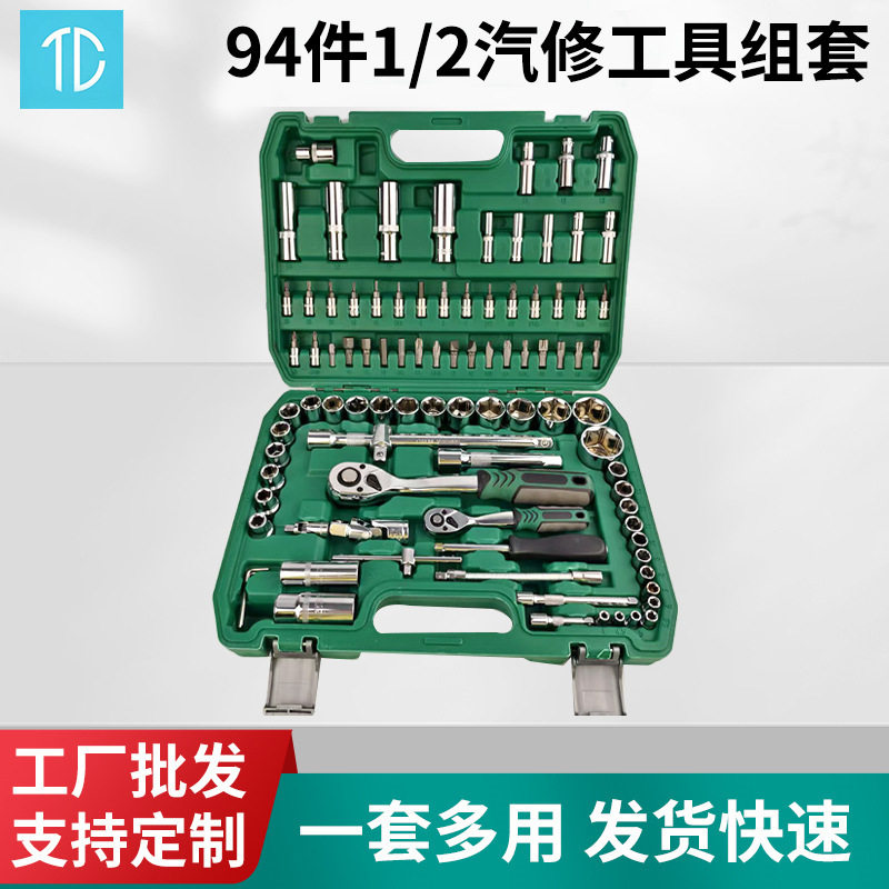 46件套筒扳手工具汽修组套家用维修工具箱