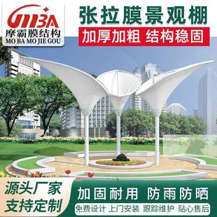 公厂家张0003拉膜景观棚结区域广场大跨度景遮雨棚园膜构观遮阳棚