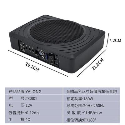 汽车超薄8炮寸车载有源音炮可TC802新低放座椅响底下汽车音升级改