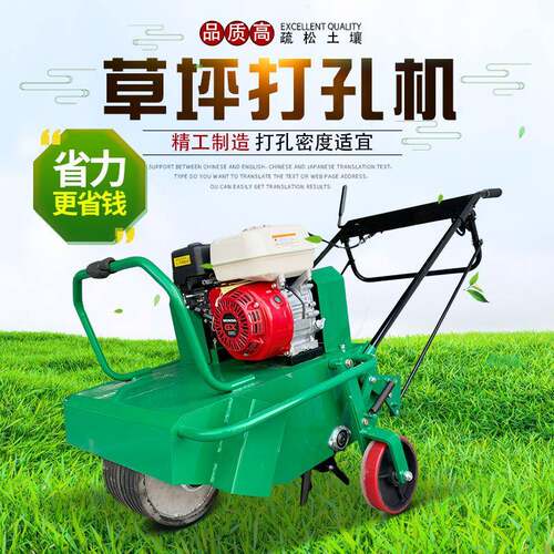走油草坪打孔机园NBM-001林养护冲孔机配重自式草皮打眼钻孔汽带