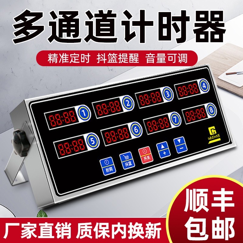 商用多通道计时器厨房八道提醒器烘焙倒时器定时器汉堡炸鸡店设备