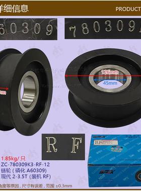 叉车配件链轮(磷化A60309)780309K3现代2-3.5T