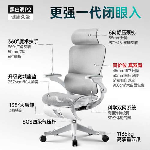 黑白调新款P2Pro+2代人体工学椅学习椅办公椅久坐舒适电脑椅P217