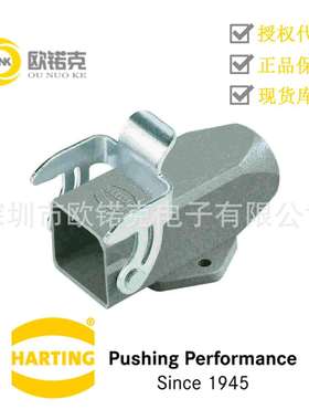 HARTING浩亭09200031250哈丁矩形连接器表面安装底座单锁扣顶出线