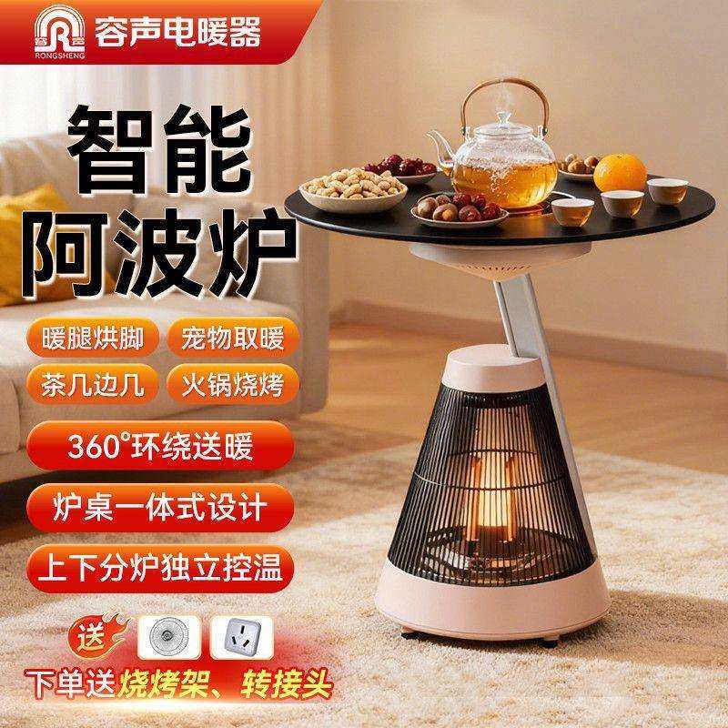 容声阿波炉取暖器多功能围炉煮茶新款智能语音电暖器暖风机取暖炉