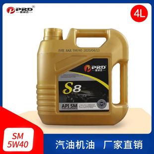 普润达SM汽车机油5W40家庭轿车保养机油10W40四季 通用合成汽机油