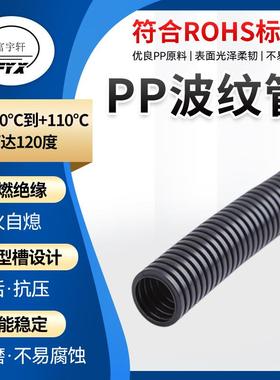 富宇轩现货供应电线护套波纹管AD10黑色开口汽车线束软管200m/卷