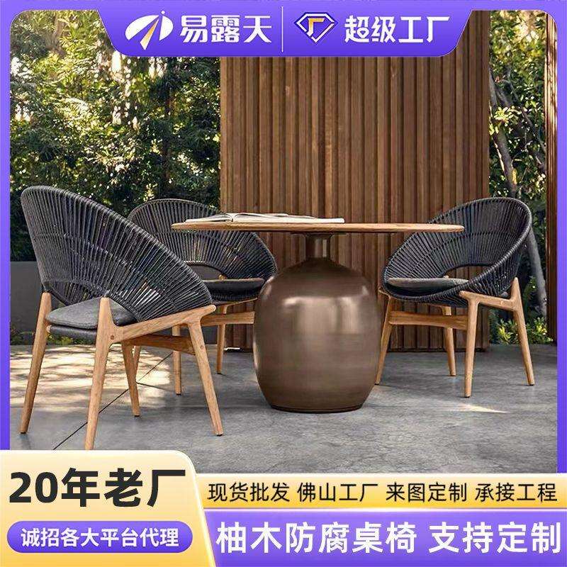 北欧户外桌椅阳台庭院柚木编绳餐桌椅防淋晒露台花园休闲户外家具