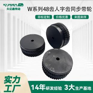 人字齿同步带轮W系列45钢现货现发标准件