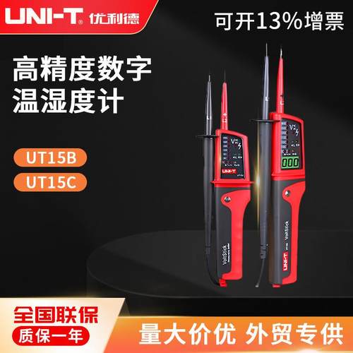 优利德UT331+UT332+数字温湿度计温湿度表数据分析温湿度仪